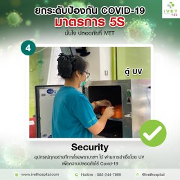 โรงพยาบาลสัตว์ไอเว็ท - iVET hospital ยกระดับป้องกัน COVID-10 มาตรการ 5S มั่นใจปลอดภัย ที่ IVET #TrustiVET